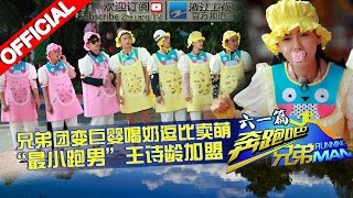 【FULL】奔跑宝宝团强力卖萌 “最小跑男助跑者”加盟 《奔跑吧兄弟2》RunningMan S2 EP7 20150529 浙江卫视官方HD [upl. by Alfons]