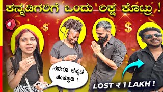 WIN ₹100000 CASH💥ಗೇಮಿಂಗಲ್ಲಿ ಇಷ್ಟೋಂದ್ ಕಾಸಿದ್ಯಾ ಗುರು🤯gaming video [upl. by Ivanah]