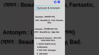 HSC Synonym amp Antonym  HSC  synonym amp antonym ki vaba porta hoba hsc ssc [upl. by Otrevlig715]