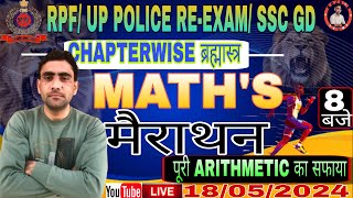 Maths marathan for uppolice REEXAM SSC GD Rpf rojgar with attri dpolice rpf uppolice [upl. by Garry]