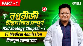 নগ্নবীজী Botany chapter7part1  FT Medical  Fahads Tutorial [upl. by Anerda299]