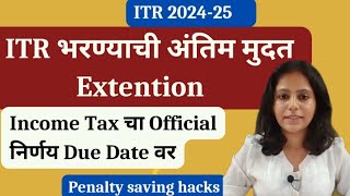 ITR Date Extention Latest News  ITR Form Filing News  ITR 2024 25 Due Date  Say Hi To Sk [upl. by Yecac970]