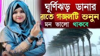 Shilpi Farina Khatun Bangla gojol Islamic gojol new gojol মনের মতন গজল 2024 নতুন গজল [upl. by Eittol]