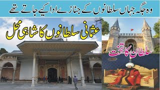 Topkapi Palace Museum Turkey In Urdu latest video  part 1 [upl. by Notsua168]