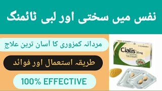 Cialis tablet uses in Urdu [upl. by Giarla]