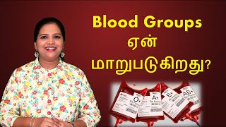 Blood Groups  ABO and Rh Blood grouping system தமிழ் [upl. by Malory]