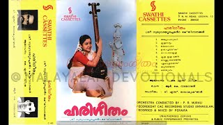 ഹരിഗീതം  Harigeetham 1985  ഗുരുവായൂരപ്പ ഭക്തിഗാനങ്ങള്‍  KS Chithra  കെ എസ് ചിത്ര [upl. by Kalbli407]