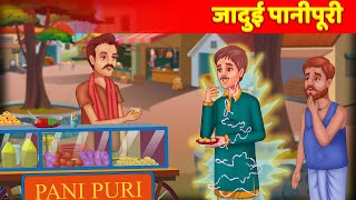 Jadui Panipuri  Hindi Kahaniya  Modern Fairy Tales  Jadui Kahani amp Hazel Stories [upl. by Oloap]