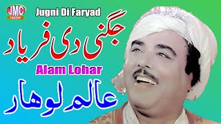 Jugni Di Faryad  Alam Lohar Di Jugni [upl. by Nyladam]