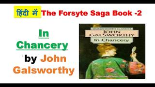 In Chancery by John Galsworthy हिंदी में The Forsyte Saga Book 2 [upl. by Bennion187]