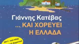 Greek Folk Songs Tsamika by Katevas  Τσάμικα  Κατέβας [upl. by Evatsug]