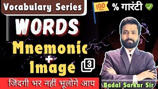 Vocabulary Series l Mnemonic  Image से जिंदगी भर याद हो जायेंगे 💯 l Most important vocabularies [upl. by Nylecyoj]