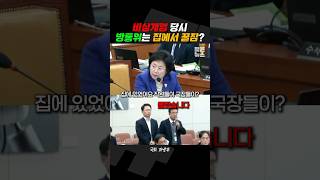 비상계엄에 꿀잠 전원 물갈이가 시급한 방통위 짧뉴 김현 과방위 짧은뉴스 [upl. by Ehcar747]