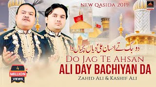 Qasida  Do Jag Te Ahsan Ali Day Bachiyan Da  Zahid Ali amp Kashif Ali  2019 [upl. by Clayborn]