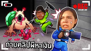 สุดฮาชวนเพื่อนถ่ายคลิปผีหาเงิน เจอดีในโลกหลอน  Content Warning [upl. by Also]