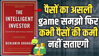 The Intelligent Investor by Benjamin Graham  Book Summary in Hindi  Audiobook [upl. by Alletse713]