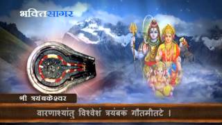 12 Shiv Jyotirling Mantra  १२ ज्योतिलिंग मंत्र  With Subtitle [upl. by Ezeerb67]