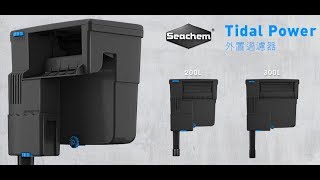 西肯 Seachem Tidal 多功能過濾器 [upl. by Ennagem]