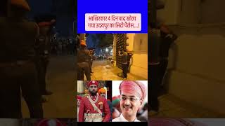 City palace gates reopen cityplace udaipur viralshorts tranding mewadi [upl. by Tiedeman]