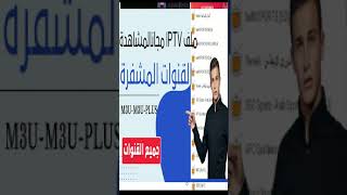 ملفات iptv 2024 لمشاهدة القنوات العالمة وبين سبورت iptv اكسبلور bikini [upl. by Berwick221]