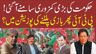 Can PTI Turn the Table Using Big Weakness of Shehbaz Govt Ijaz Cheema amp Mustafa Baig  Afaq News [upl. by Atterrol]