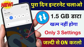 🛜 पूरा दिन Internet चलाओ 1 GB डाटा खत्म नही होगा सिर्फ़ 3 सेटिंग ON कर लो  Data Saving Settings [upl. by Wier]