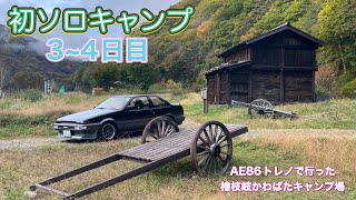 【初ソロキャンプ】福島県檜枝岐のかわばたキャンプ場は最高すぎて帰りたくなくなりました！ [upl. by Aeila]