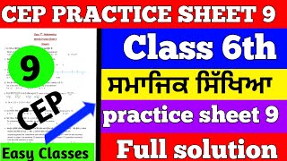 6th Class Sst Weekly Practice Sheet 9 Competency Based Test  Class 6th Sst Worksheet Sheet 9 Solved [upl. by Shae779]