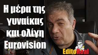 Η ημέρα της Γυναίκας και ολίγη από Eurovision  StarovasTV [upl. by Shawn]