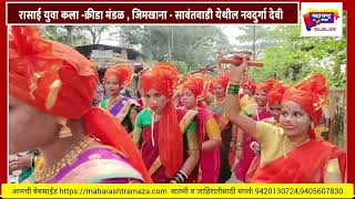 sawantwadi सावंतवाडी येथे आमदार दीपक केसरकर यांनी सुरू केलेला नवरात्र उत्सव [upl. by Aninahs]