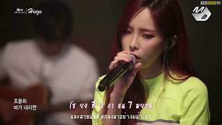 Karaoke Thaisub Heize 헤이즈  On Rainy Days 비가 오는 날엔 Cover BEAST [upl. by Arebma]