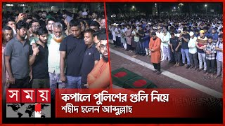 অভ্যুত্থানের শহীদদের জড়িয়ে বিদেশে বসে ষড়যন্ত্র অভিযোগ হাসনাতের  Funeral of Shaheed Abdullah [upl. by Harper]