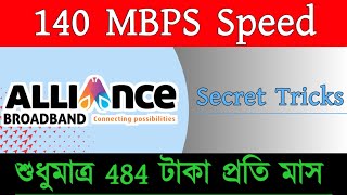 Alliance broadband 140Mbps Package only 484 rupees আলায়ন্স ব্রডব্যান্ড 140 Mbps শুধুমাত্র 484 টাকা [upl. by Groeg]