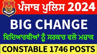 PUNJAB POLICE  BIG UPDATE amp CHANGE  CONSTABLE 1746 POSTS 202324  FULL INFORMATION [upl. by Enilra]