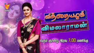 Vinthaiyazhaki Vimalaraman  விந்தையழகி விமலாராமன் Exclusive Interview with Actress Vimala Raman [upl. by Fara885]