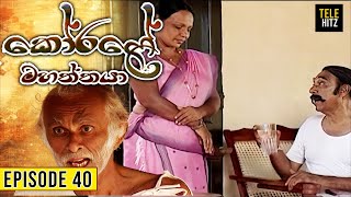 Korale Mahaththaya කෝරළේ මහත්තයා  Episode 40  TeleHitz TV [upl. by Alpers]