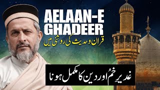 Ghadeer e khum ka Waqia  18 Zul Hijjah  Elan e Ghadeer e Khum  Molana Intzar Khalqi Sahab  2024 [upl. by Hgieleak]