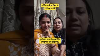 Sachin Manisha fir se shaadi karenge reactionvideo sachinmanisha nehaashishtiwari shorts [upl. by Einnahpets]