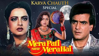 करवा चौथ स्पेशल मूवी 2024 🌕 मेरा पति सिर्फ मेरा है  Full Movie  Jeetendra Rekha [upl. by Angelina]