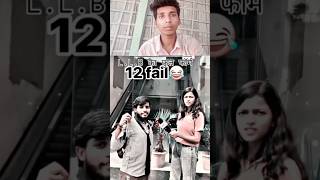 LL B ka full form 12 fail 😂 funny sdmblog abkilaganmejayjayba comedy hamarjilasidhathokela [upl. by Eleira]