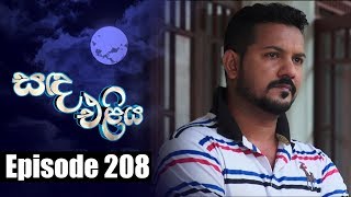 Sanda Eliya  සඳ එළිය Episode 208  11  01  2019  Siyatha TV [upl. by Amaryllis]