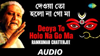 Deoya To Holo Na Go Ma  Sanjivani Mantra  Ramkumar Chatterjee  Audio [upl. by Ardaid]