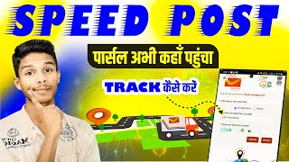 India Post Article Tracking  Speed post ko track kaise karen [upl. by Zechariah]