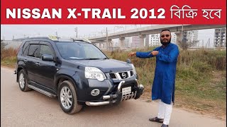 Nissan XTRAIL Price in Bangladesh  Model 2012  Registration 2017  bd car vlogs [upl. by Iramat106]