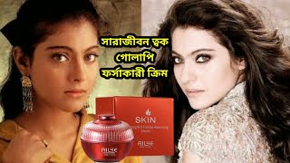 Ailke Skin Whitening And Freckle Removing Cream review  একটা ক্রিমেই অনেক গুলা কাজ করে [upl. by Farrow]