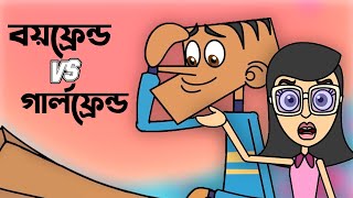 Boltu funny jokes Boyfriend vs Girlfriend  Bnagla new jokes 2024  Boltu funny video [upl. by Jahdiel]