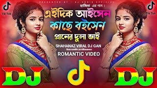 Edik Aishen Kache Boisen TikTok Viral Dj Remix বিয়ার গীত Dholki Mix🔥এইদিক আইসেন কাছে বইসেন 2024 Gan [upl. by Ricardo964]