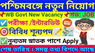 🔥 সরকারী নিয়োগের টুকরো খবর 30 । WB Govt Jobs 2024 । WB Job Vacancy 2024 [upl. by Rosalba]