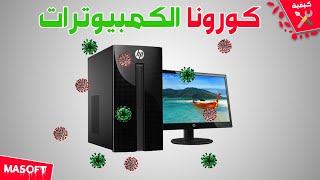 كيفية التخلص من فايروس Neshta و فايروس Svchostexe بطريقة مضحكة [upl. by Eaned254]