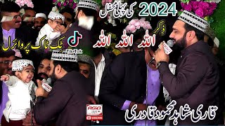 Zikr Allah Allah 2024 Mahfil E Naat  Qari Shahid Mehmood Qadri [upl. by Ianaj]